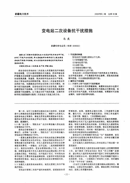 变电站二次设备抗干扰措施