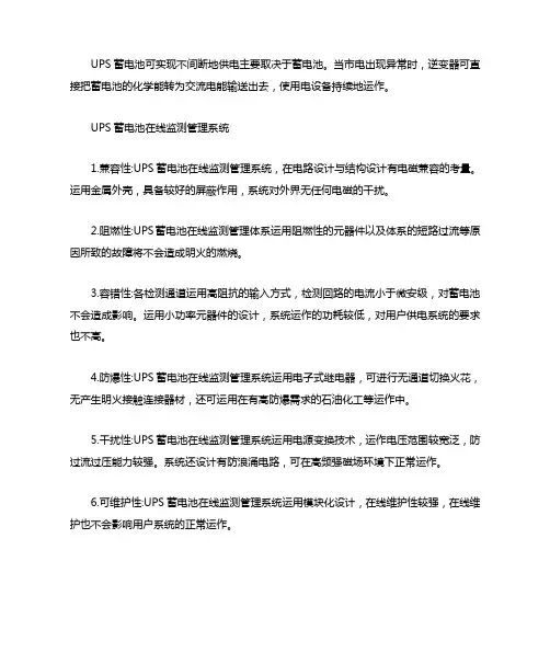 UPS蓄电池在线监测管理系统