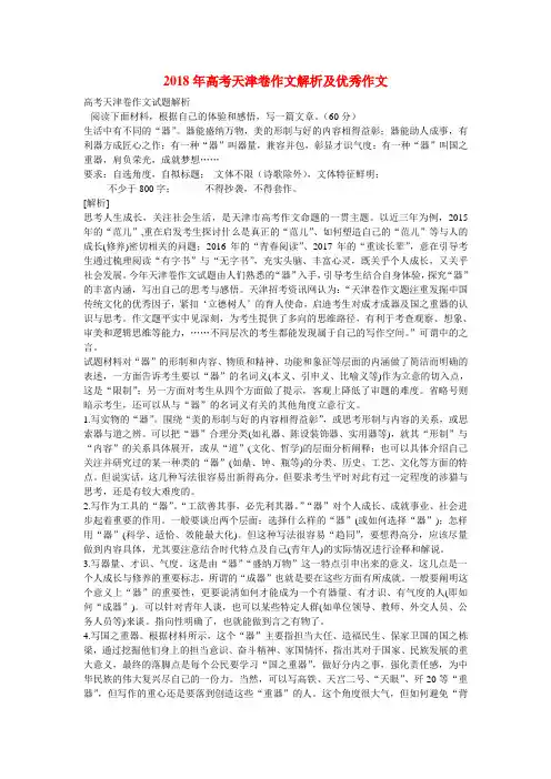 2018年高考天津卷作文解析及优秀作文