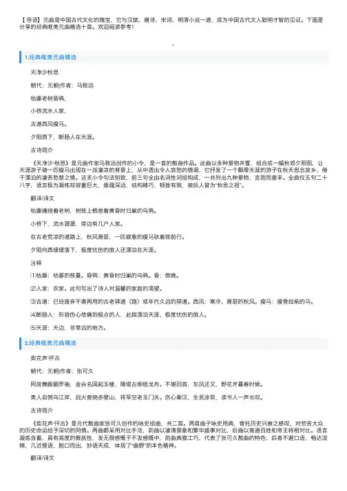 经典唯美元曲精选十首