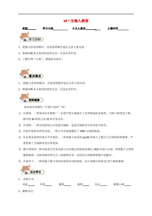 八年级语文上册 19 生物入侵者导学案(新版)新人教版