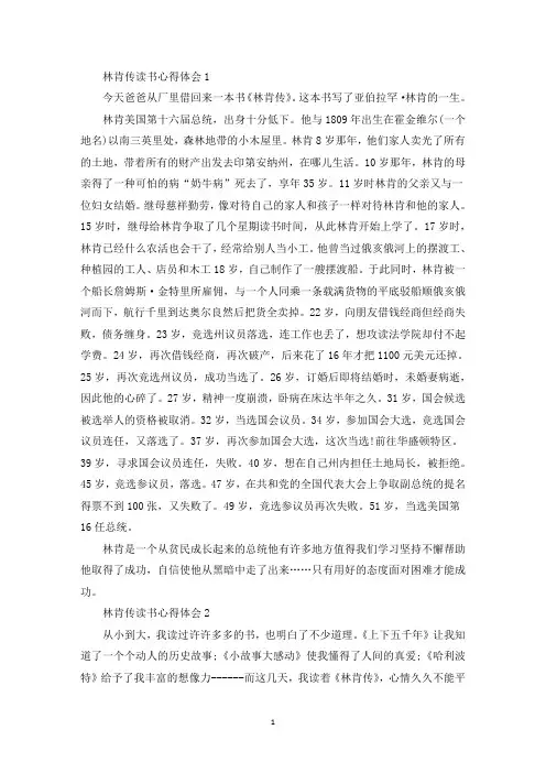 个人林肯传读书心得体会(最新)