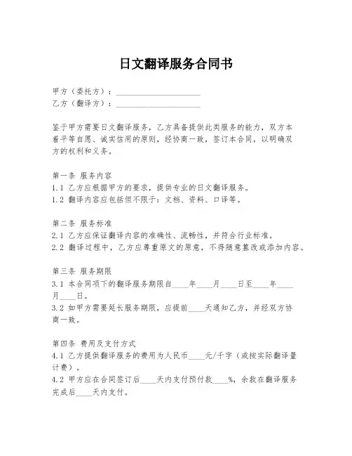 日文翻译服务合同书