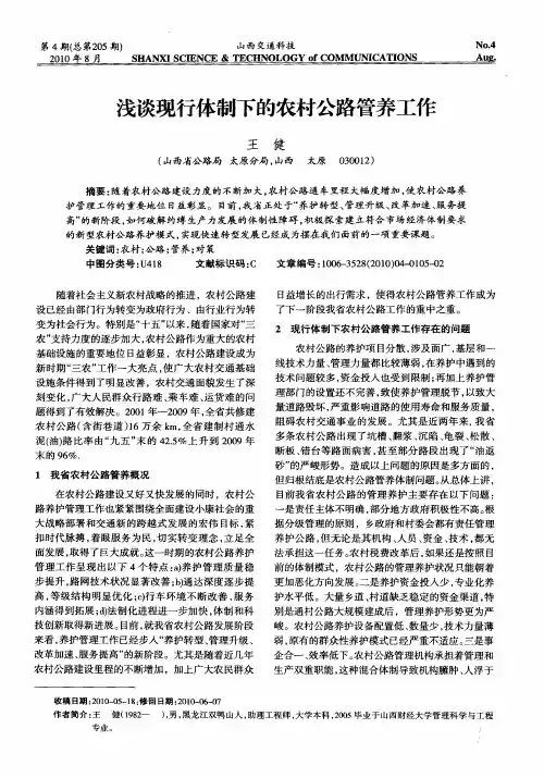 浅谈现行体制下的农村公路管养工作