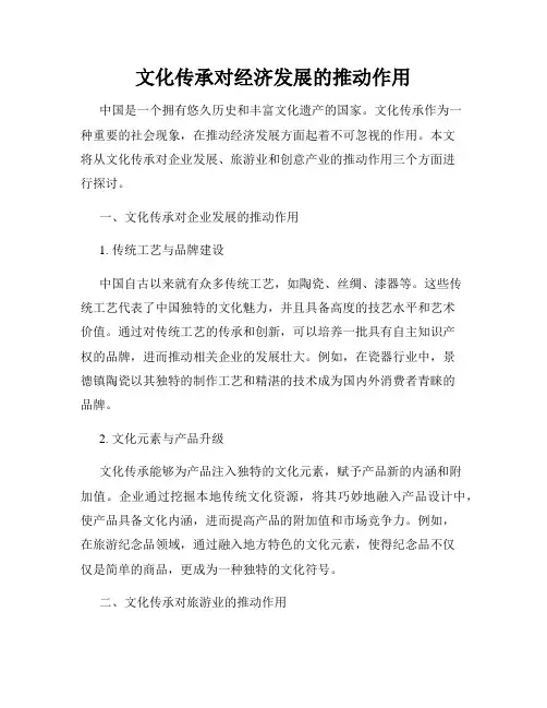 文化传承对经济发展的推动作用