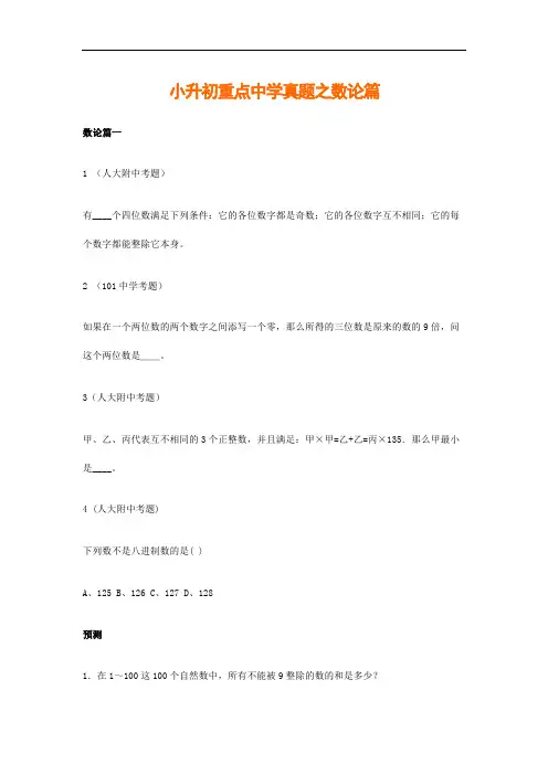 小升初数学专项解析+习题-数论篇-通用版