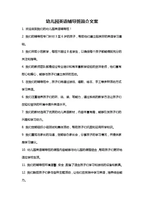 幼儿园英语辅导班简介文案