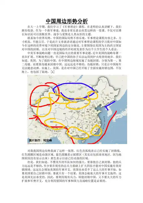 军事理论期末论文-中国周边形势分析