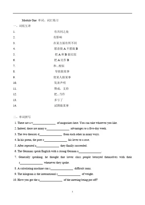 Module 1 外研版英语高二上册必修五词汇和语法习题(含答案)