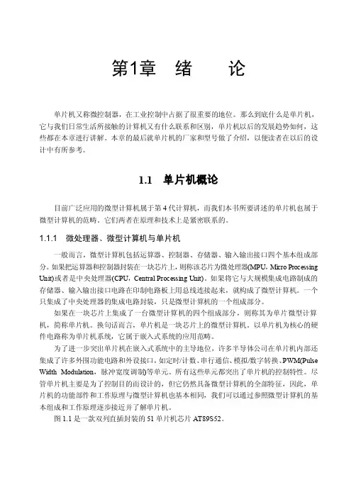 【精品文档】单片机又称微控制器