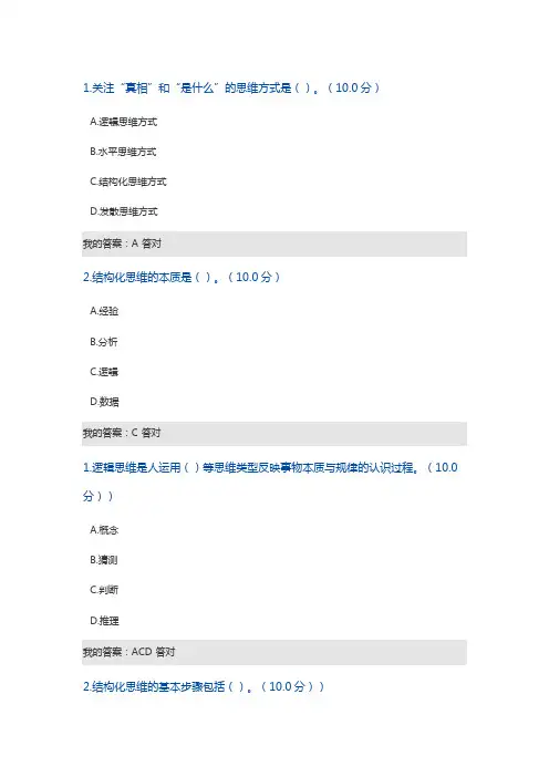 结构化思维的基本原理
