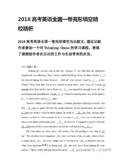 2018高考英语全国一卷完形填空精校精析