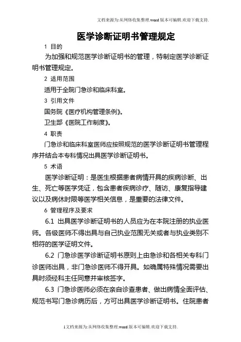 诊断书管理规定