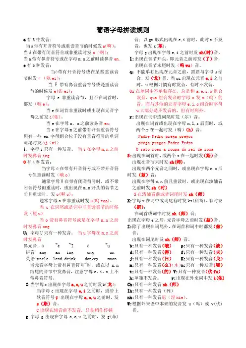 葡语字母拼读规则