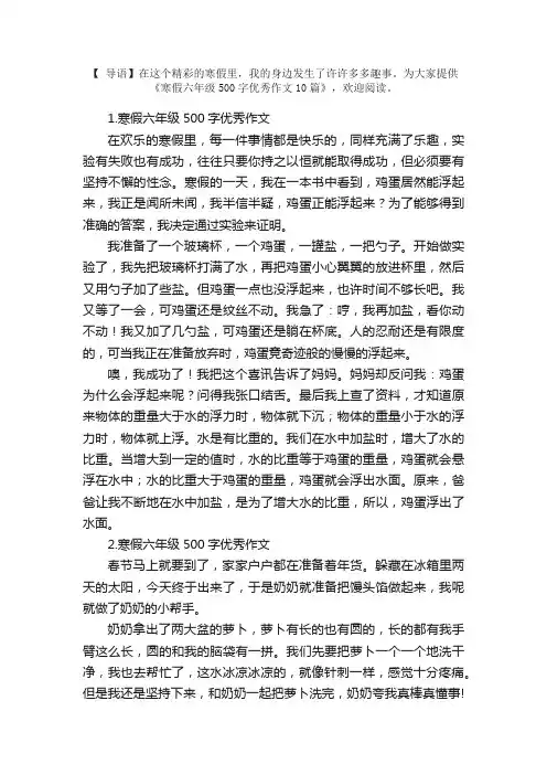 寒假六年级500字优秀作文10篇
