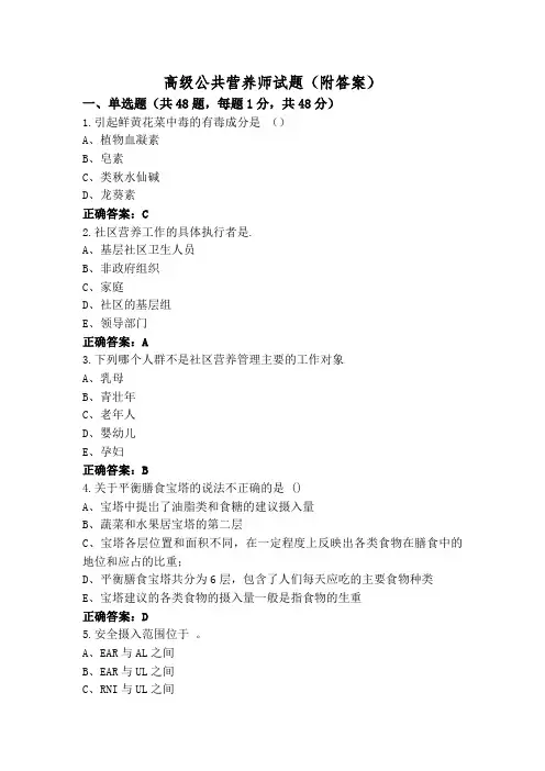 高级公共营养师试题(附答案)