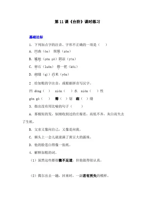 人教部编版语文七年级下册第11课《台阶》课时练习附答案
