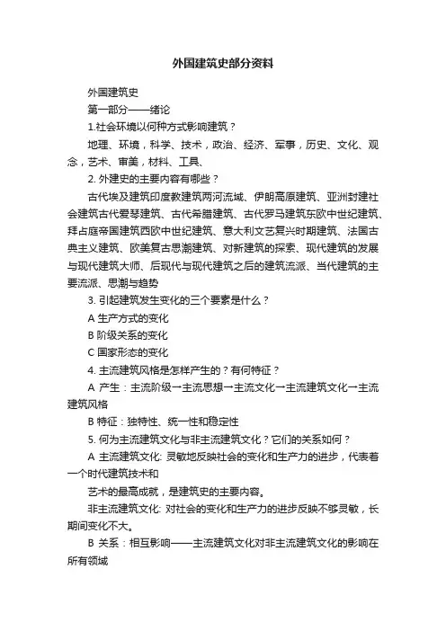 外国建筑史部分资料