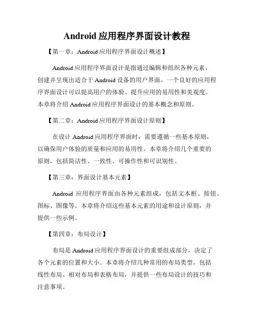 Android应用程序界面设计教程