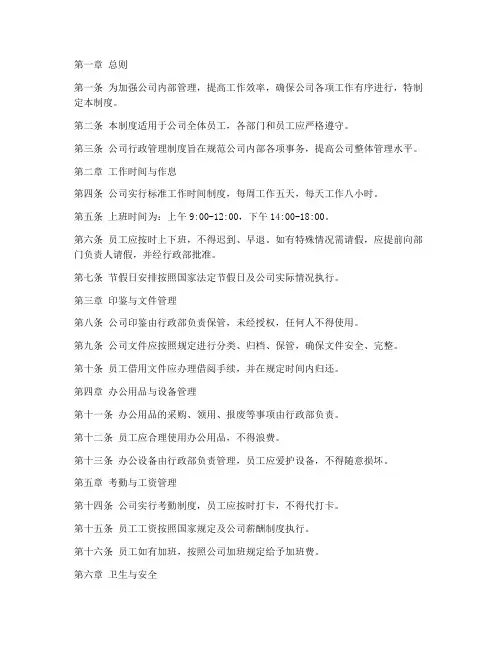 小公司行政管理制度模板