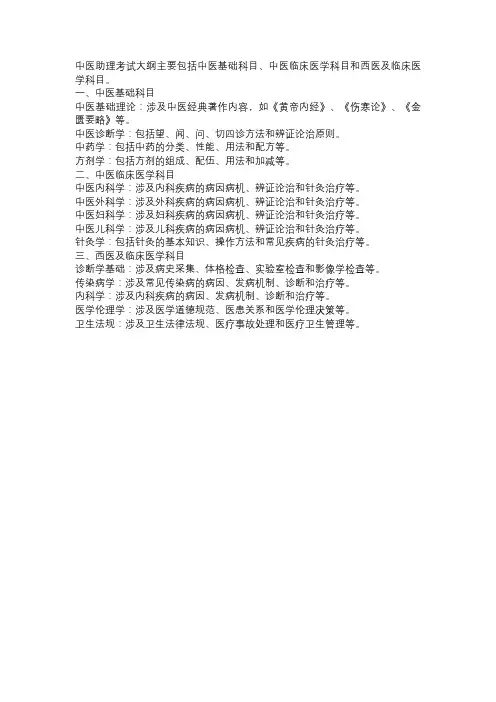 中医助理考试大纲