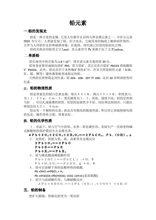 铅