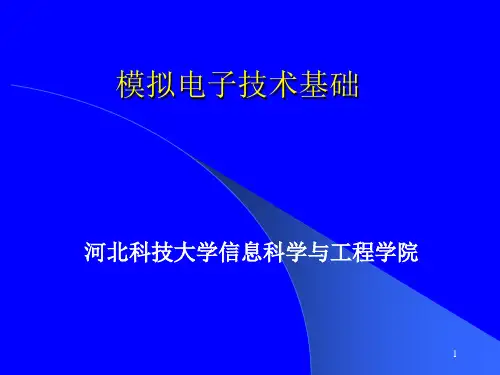 模拟电子技术基础张凤凌主编Q点稳定电路
