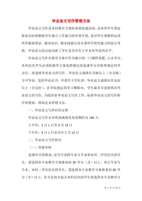 毕业论文写作管理办法