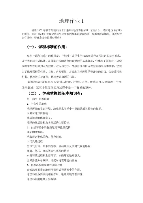 地理作业——精选推荐