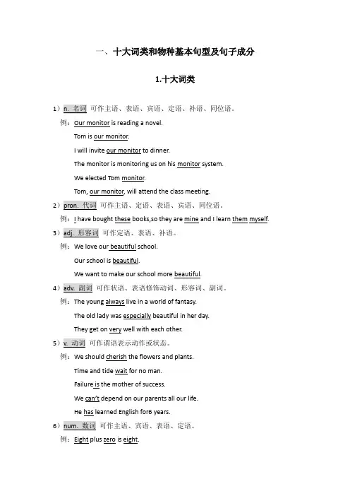 十大词类五种句型句子成分