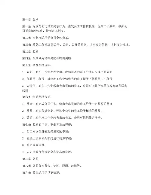 小公司员工奖惩管理制度
