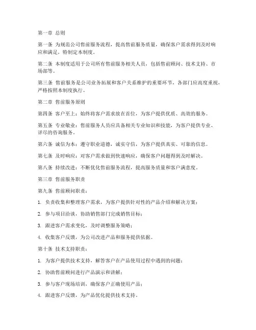 公司售前服务管理制度