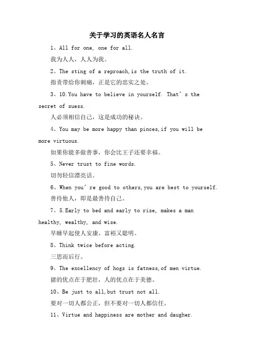 关于学习的英语名人名言