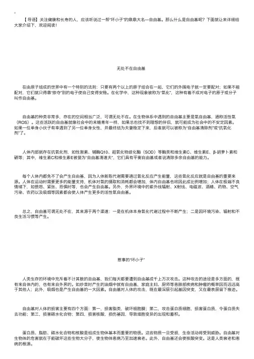 百科知识：《自由基》介绍