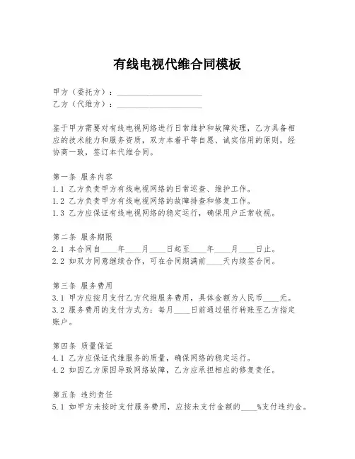 有线电视代维合同模板