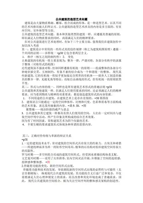 公建造型艺术问题