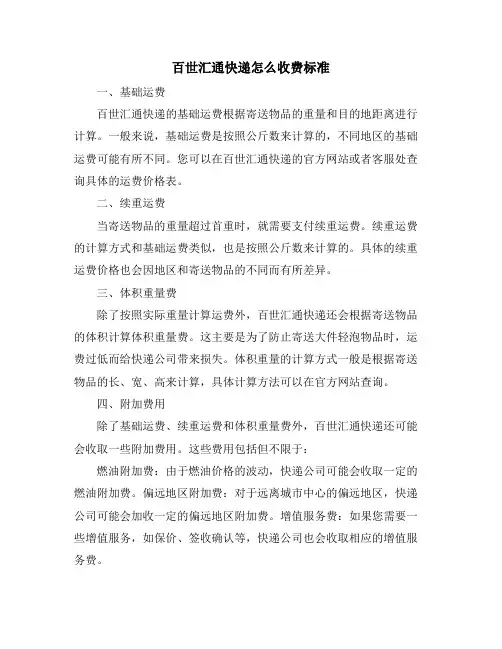 百世汇通快递怎么收费标准