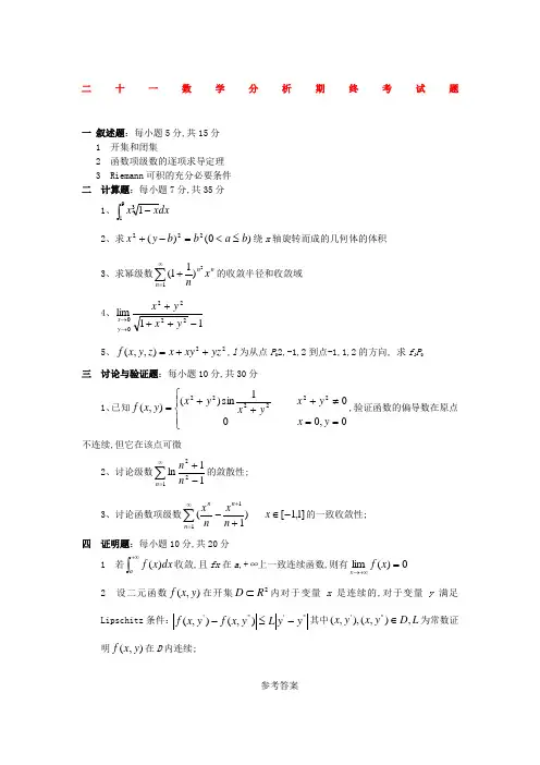 数学分析试题及答案