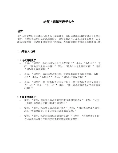 老师上课搞笑段子大全