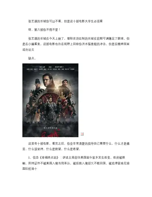 张艺谋的长城你可以不看,但是这十部电影大学生必须看呀,第六部解读