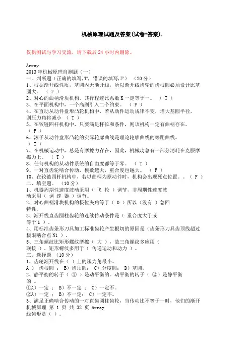 机械原理试题及答案试卷和答案