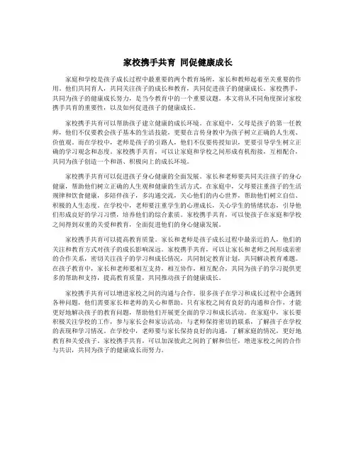 家校携手共育 同促健康成长