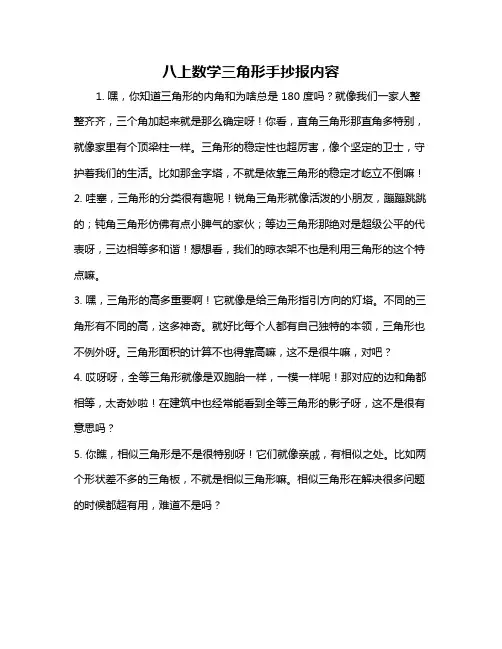 八上数学三角形手抄报内容