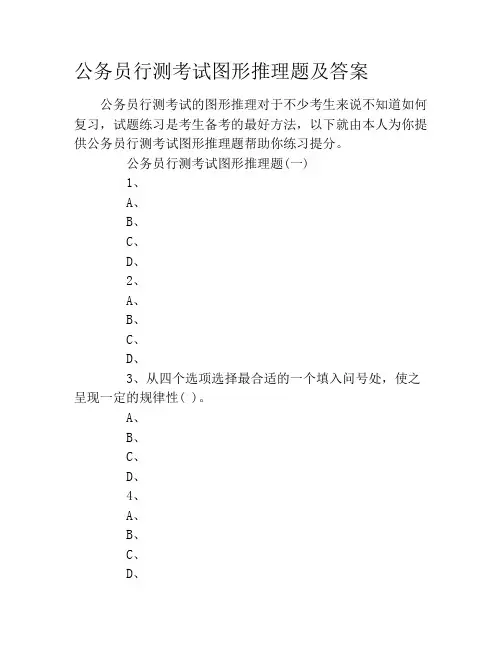 公务员行测考试图形推理题及答案
