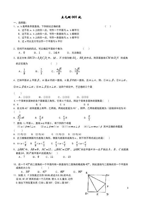 立体几何练习题(含答案)