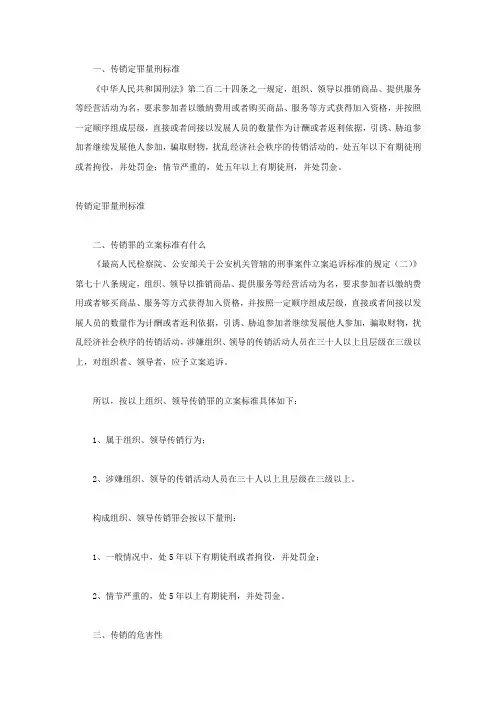 传销定罪量刑标准