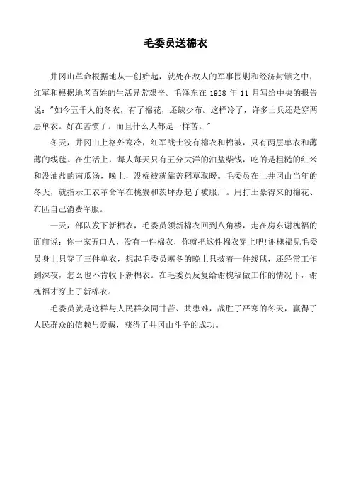 红色经典故事12则.