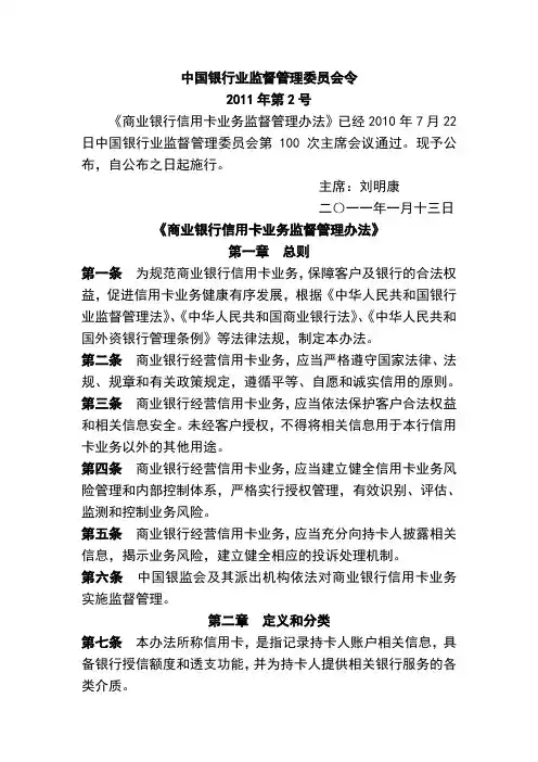 银监会《商业银行信用卡业务监督管理办法》