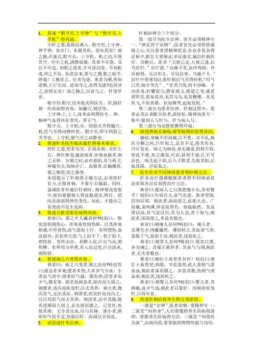 针灸医籍选 考试重点