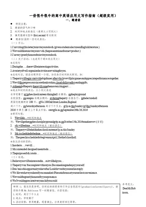 一份很牛很牛的高中英语应用文写作指南(超级实用) (2)